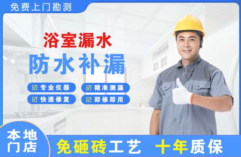 和政浴室漏水维修